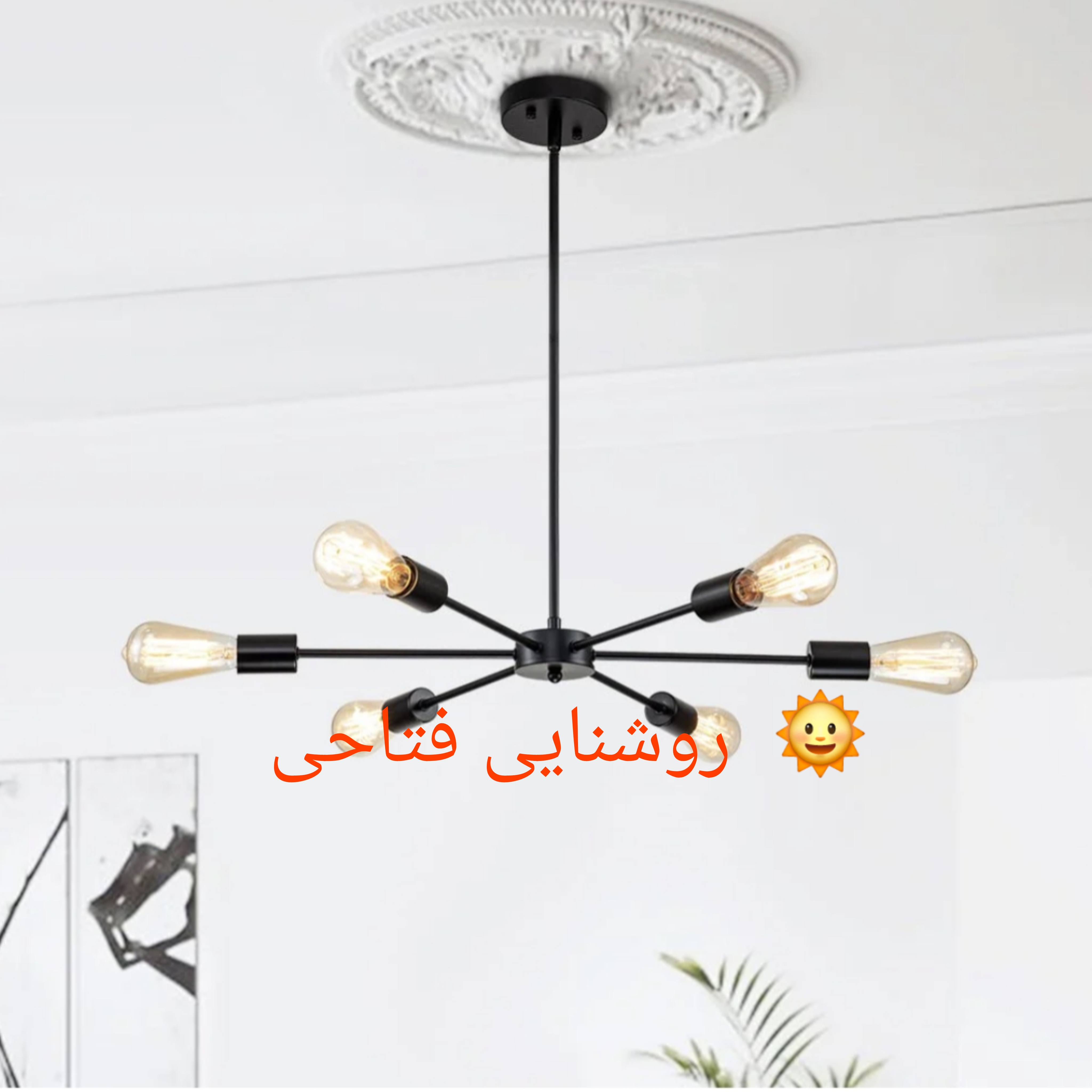 لوستر سقفی شش شعله مدرن ارتفاع ۴۵ قطر ۵۵