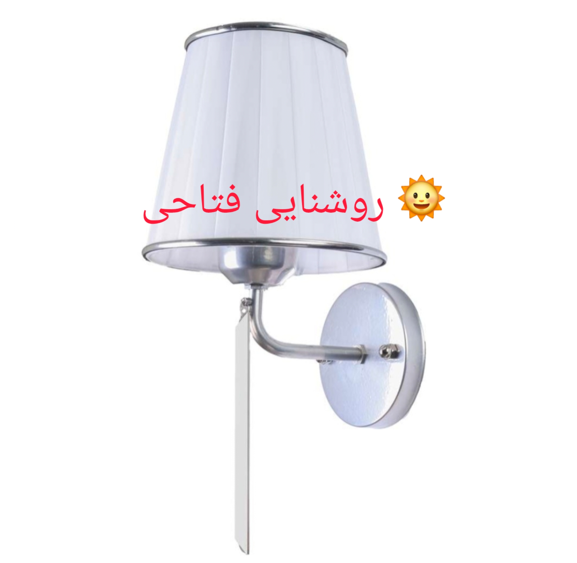 چراغ دیواری مدرن شید دار رنگ نقره ای