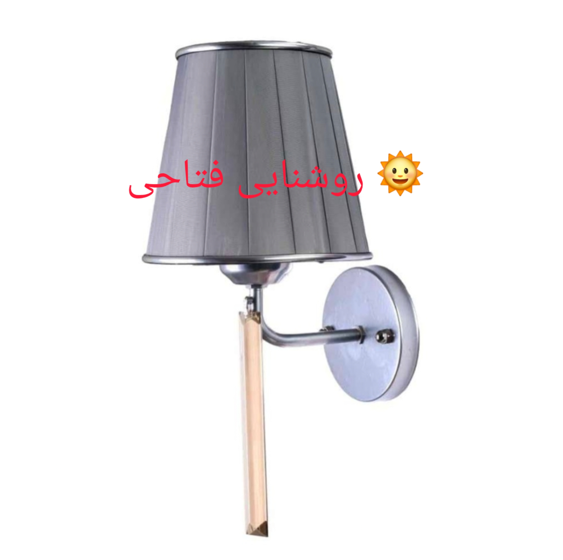 چراغ دیواری مدرن شید دار  رنگ طوسی