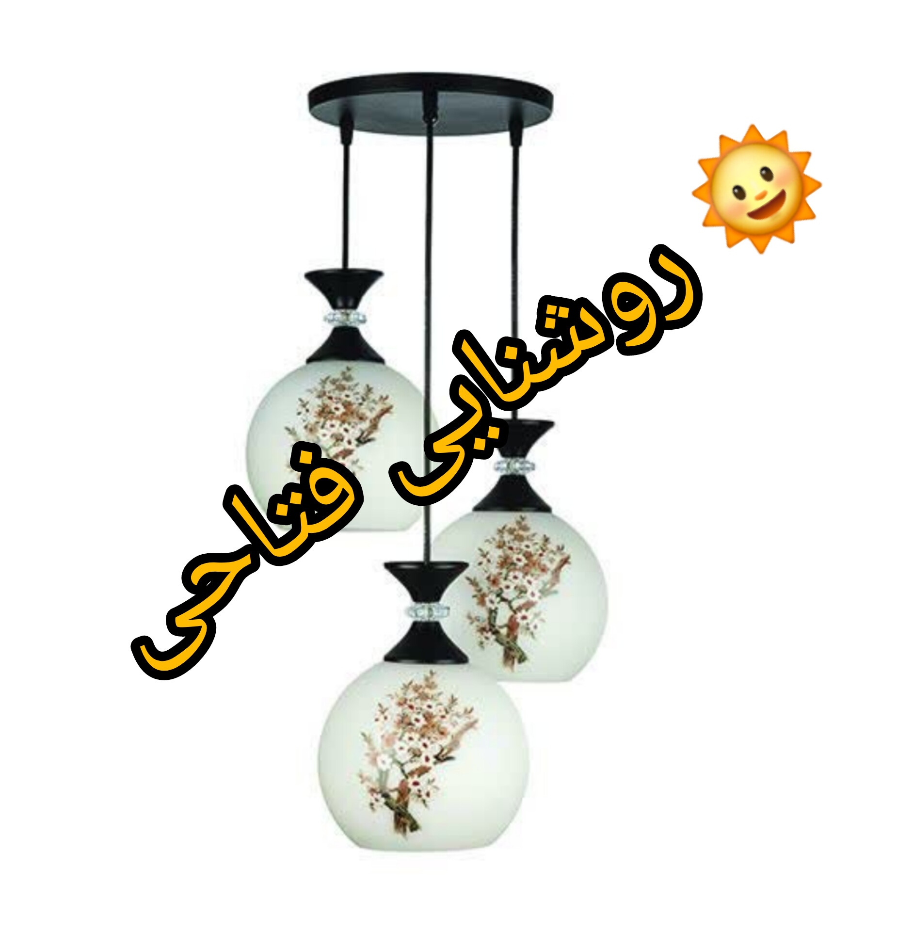 لوستر سقفی سه شعله