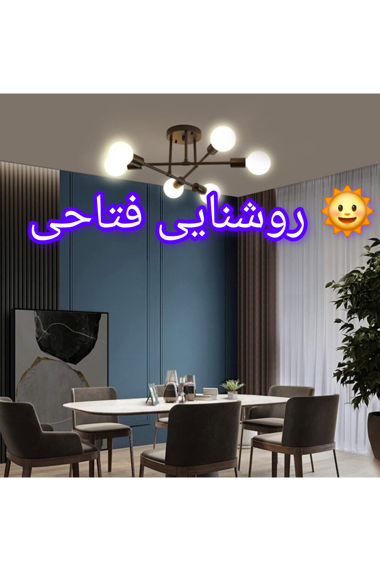 لوستر سقفی شش شعله مدرن