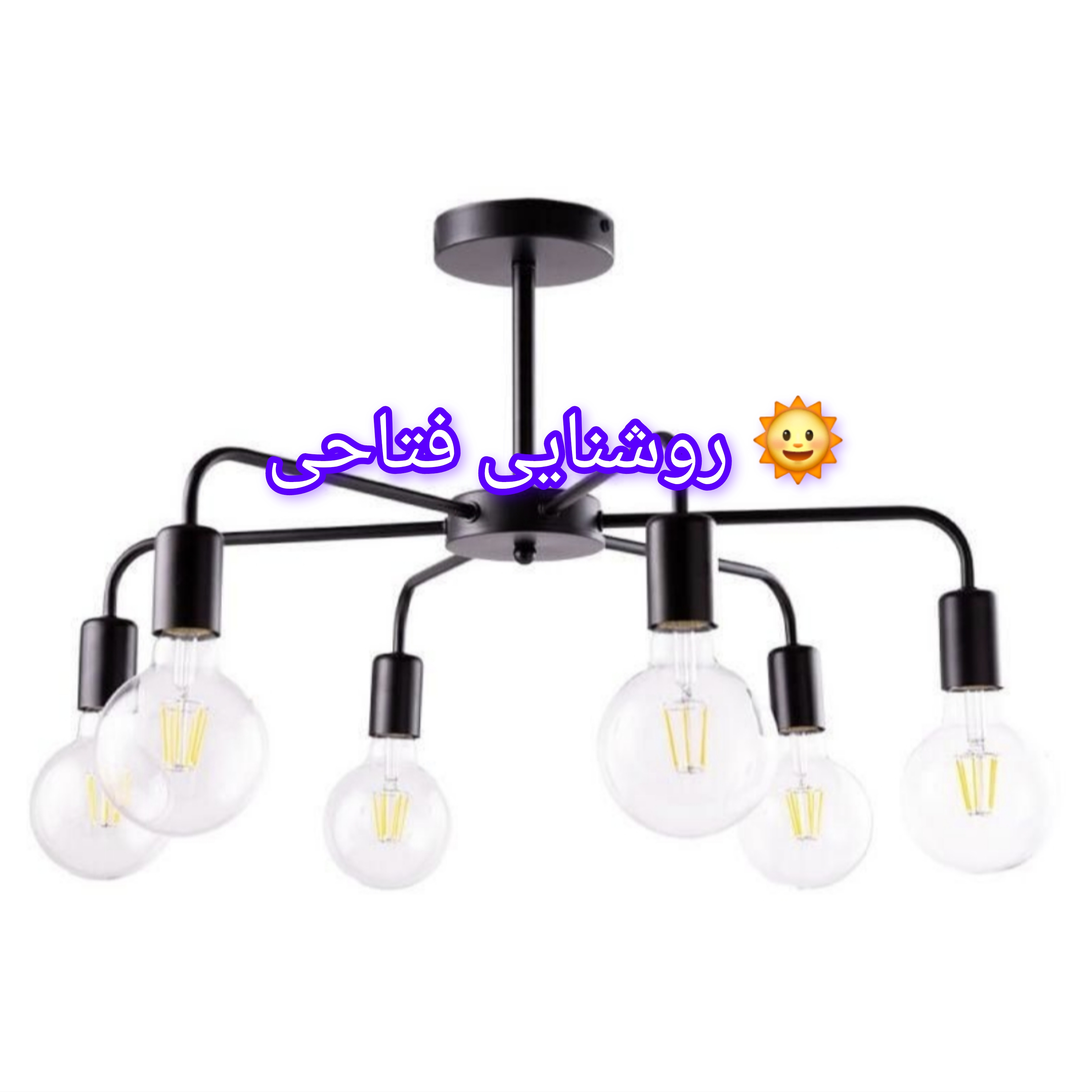 لوستر سقفی شش شعله مدرن
