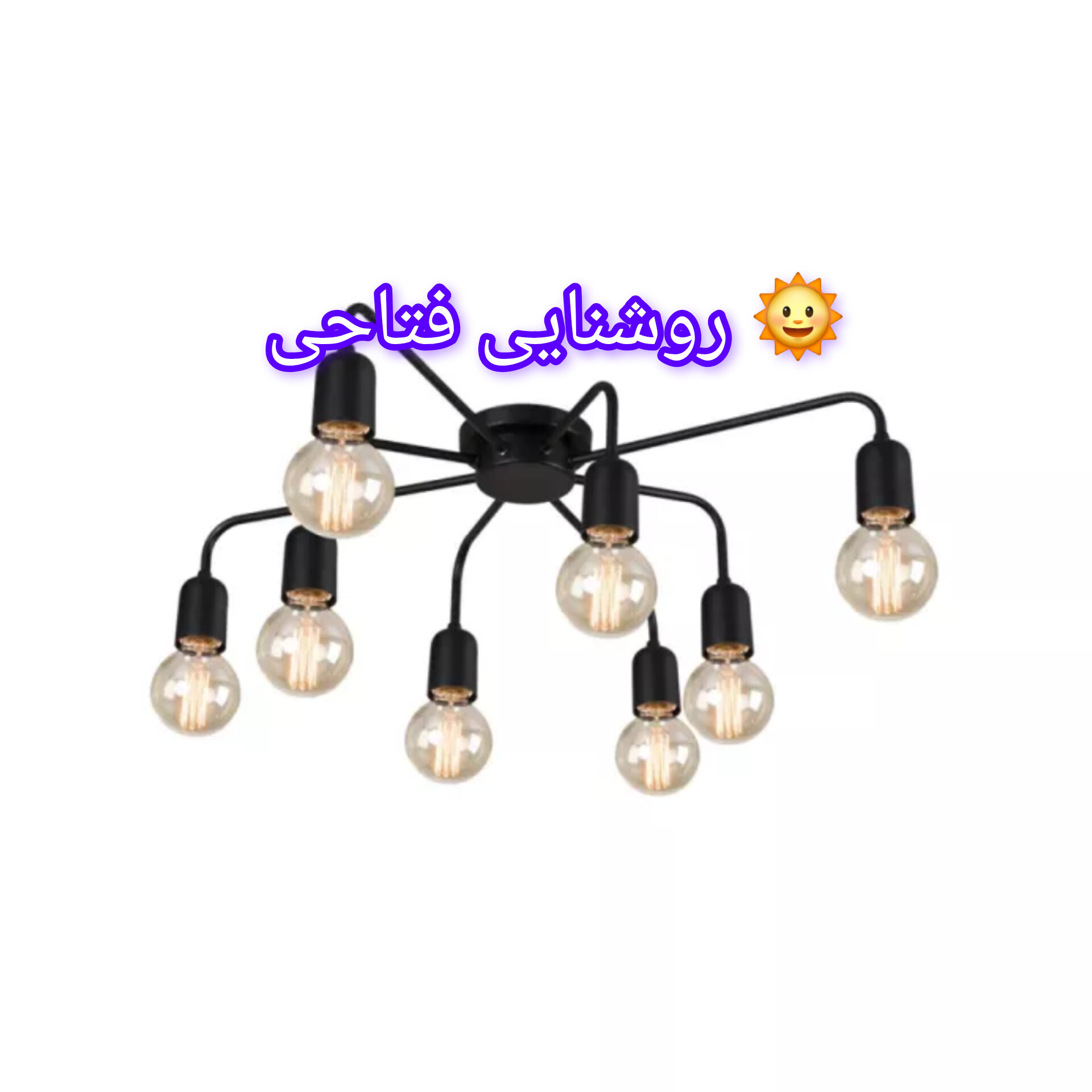 لوستر سقفی هشت شعله مدرن