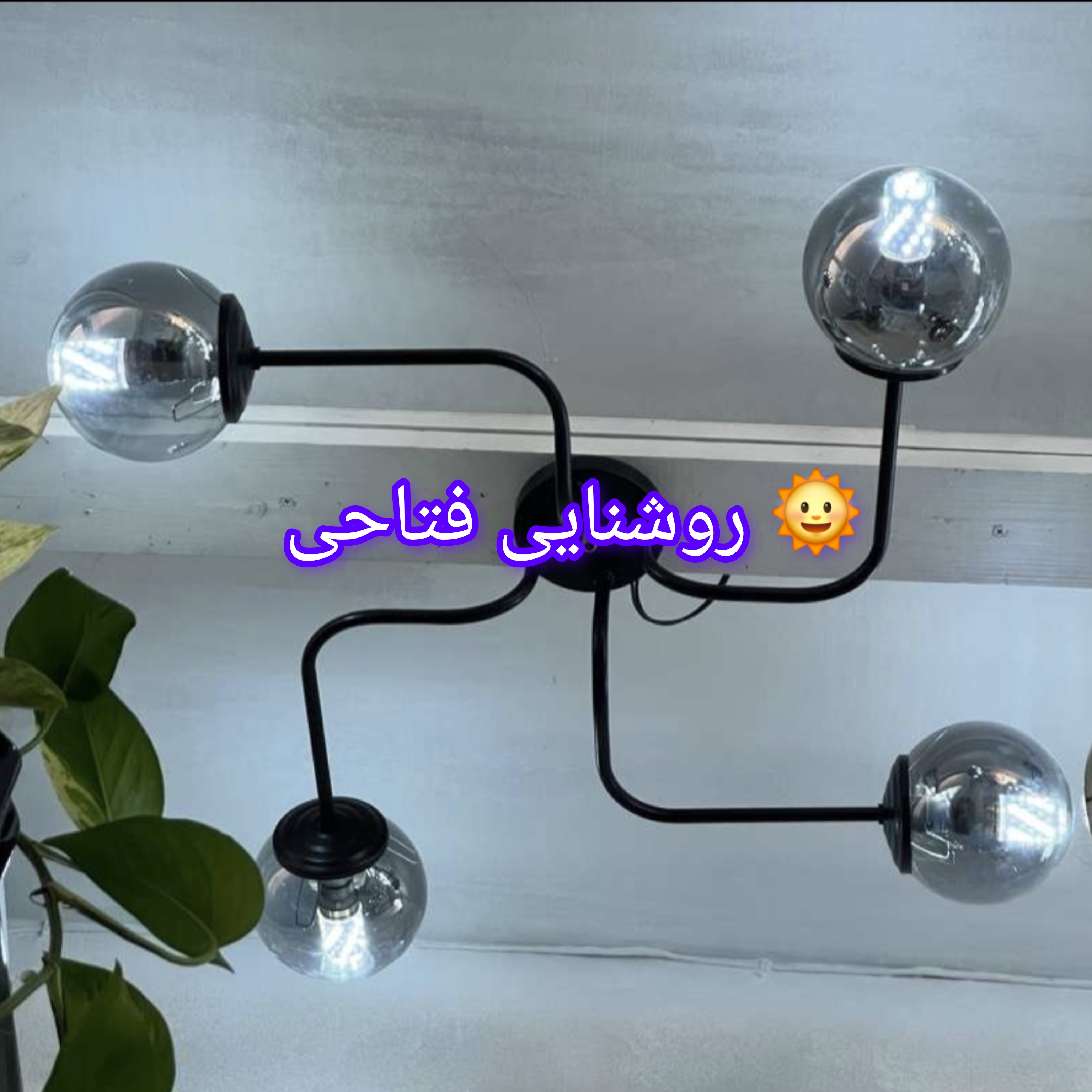 لوستر سقفی چهار شعله حباب دار
