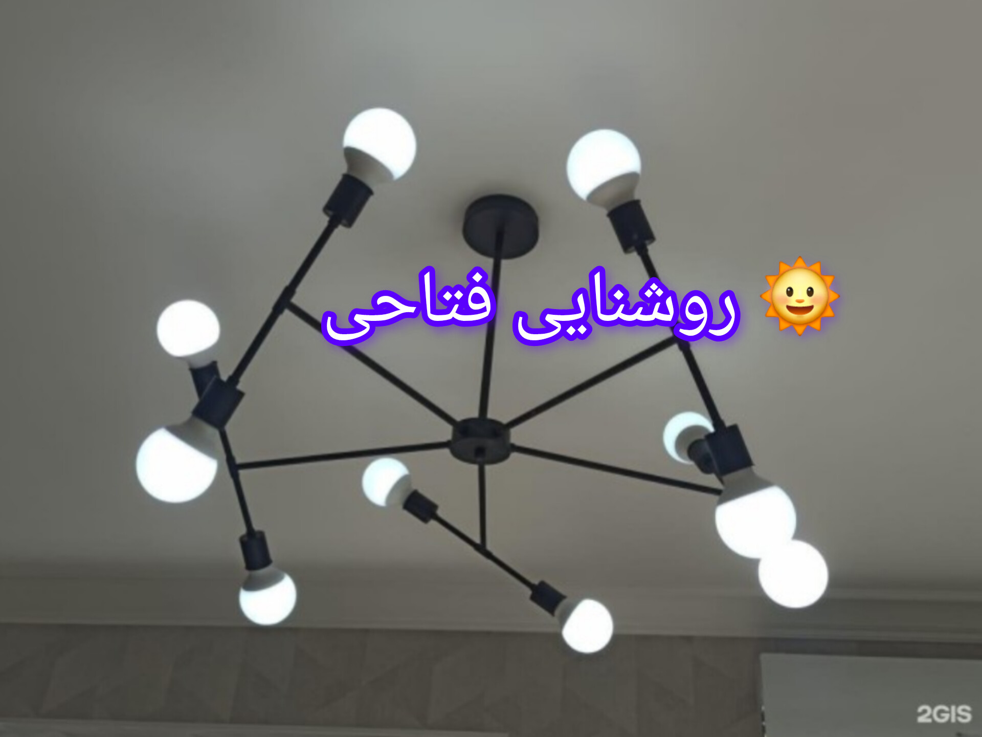 لوستر سقفی ده شعله مدرن ارتفاع  50cm قطر  56cm