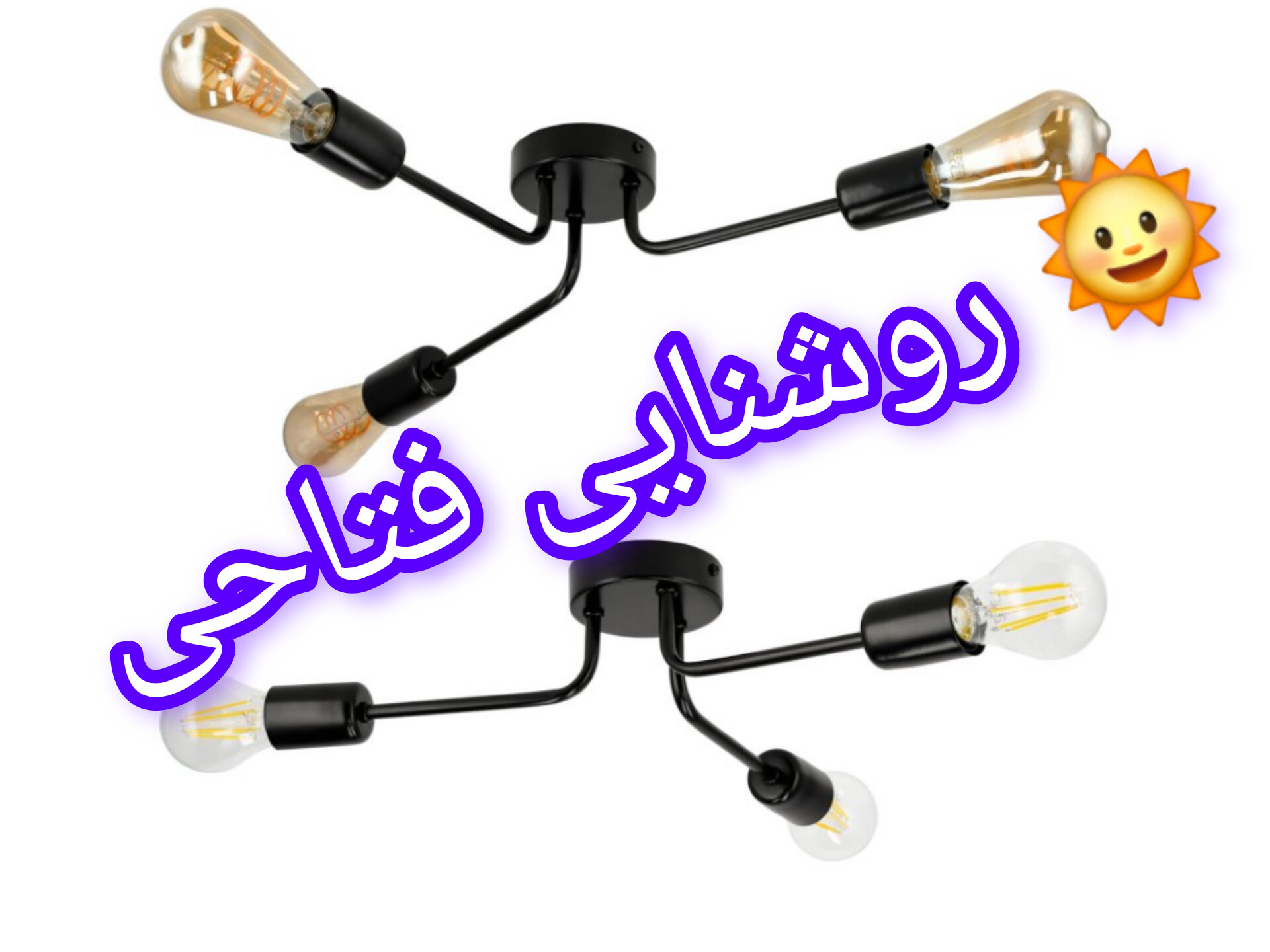 لوستر سقفی سه شعله مدرن