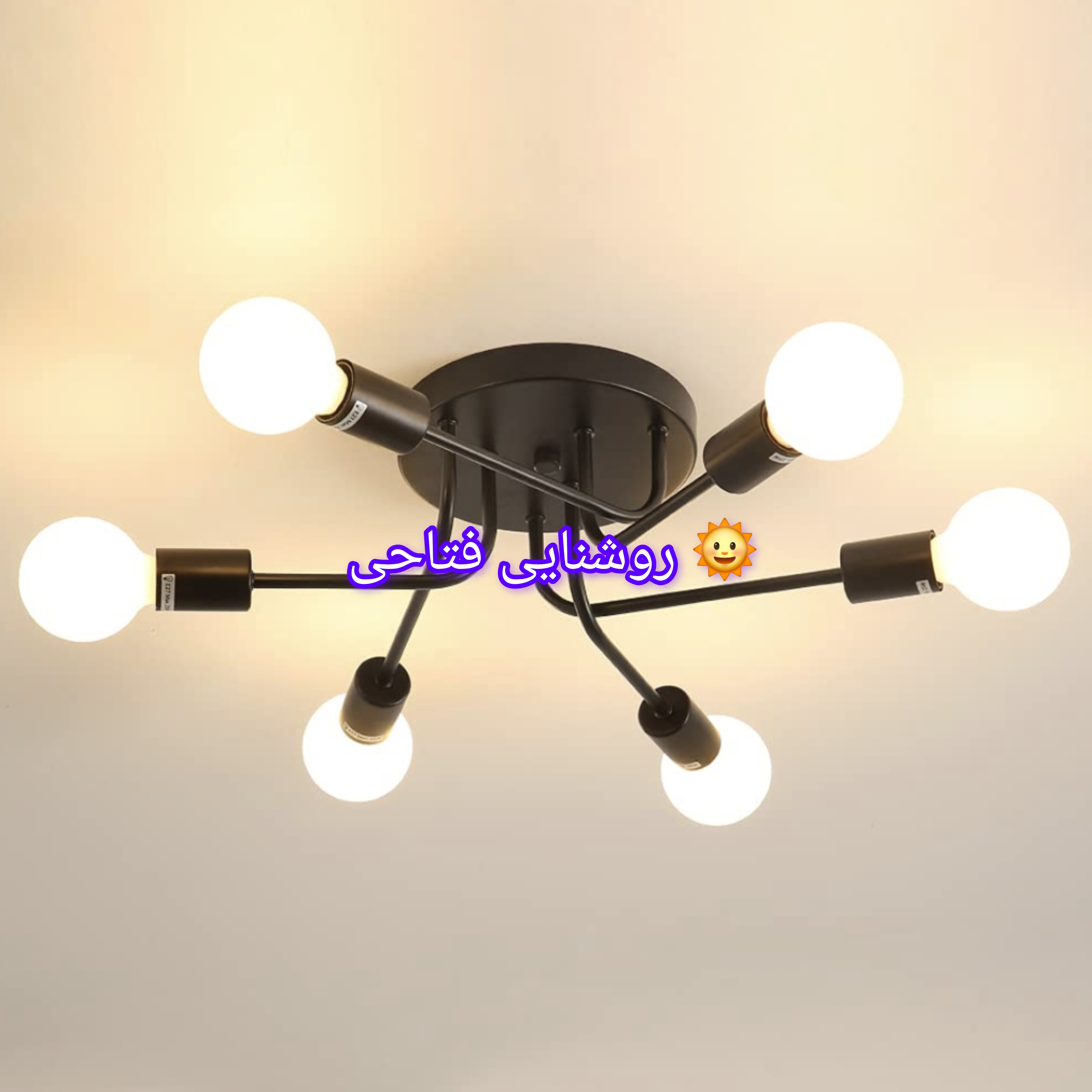 لوستر سقفی شش شعله مدرن