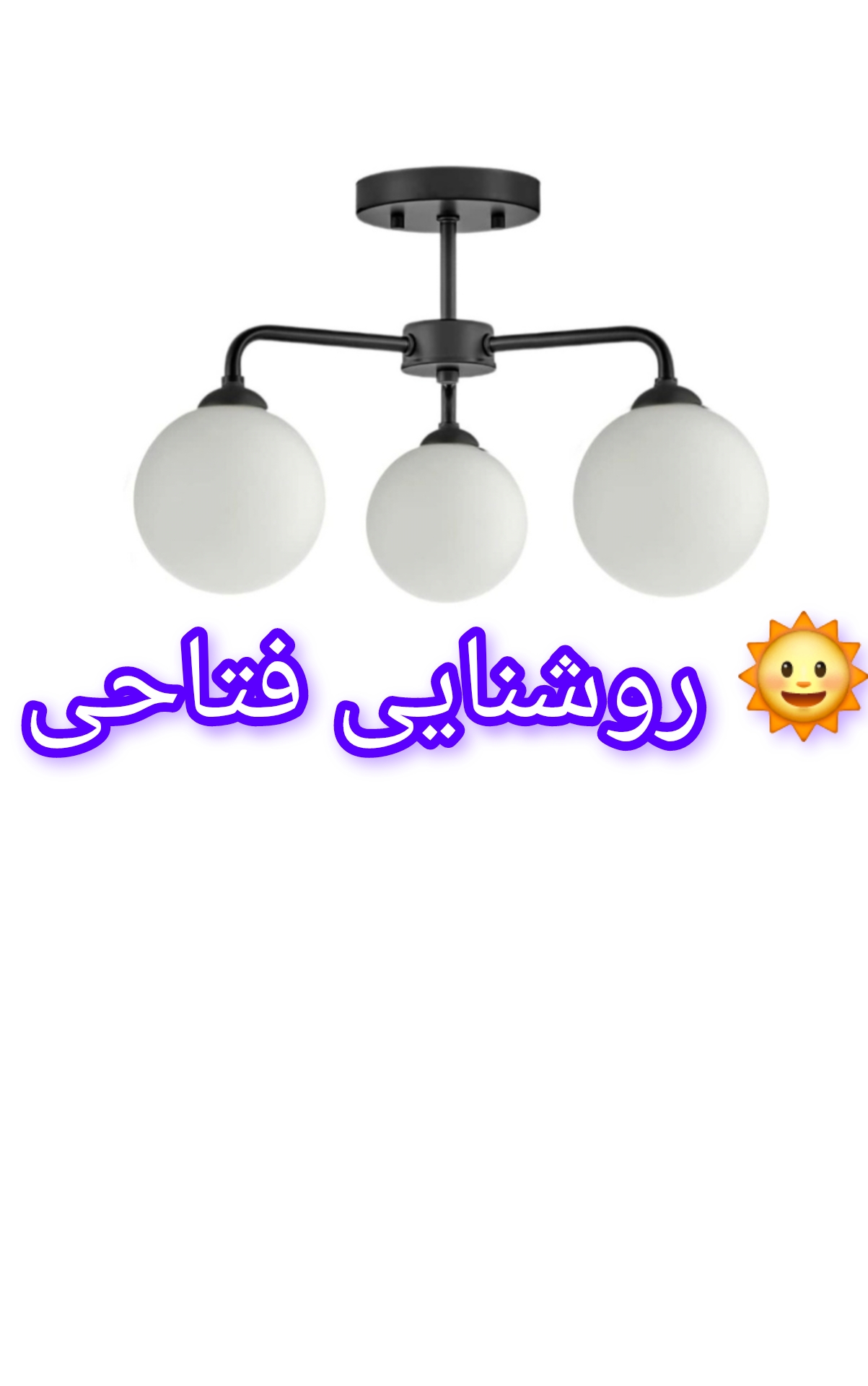 لوستر سقفی سه شعله حبابی