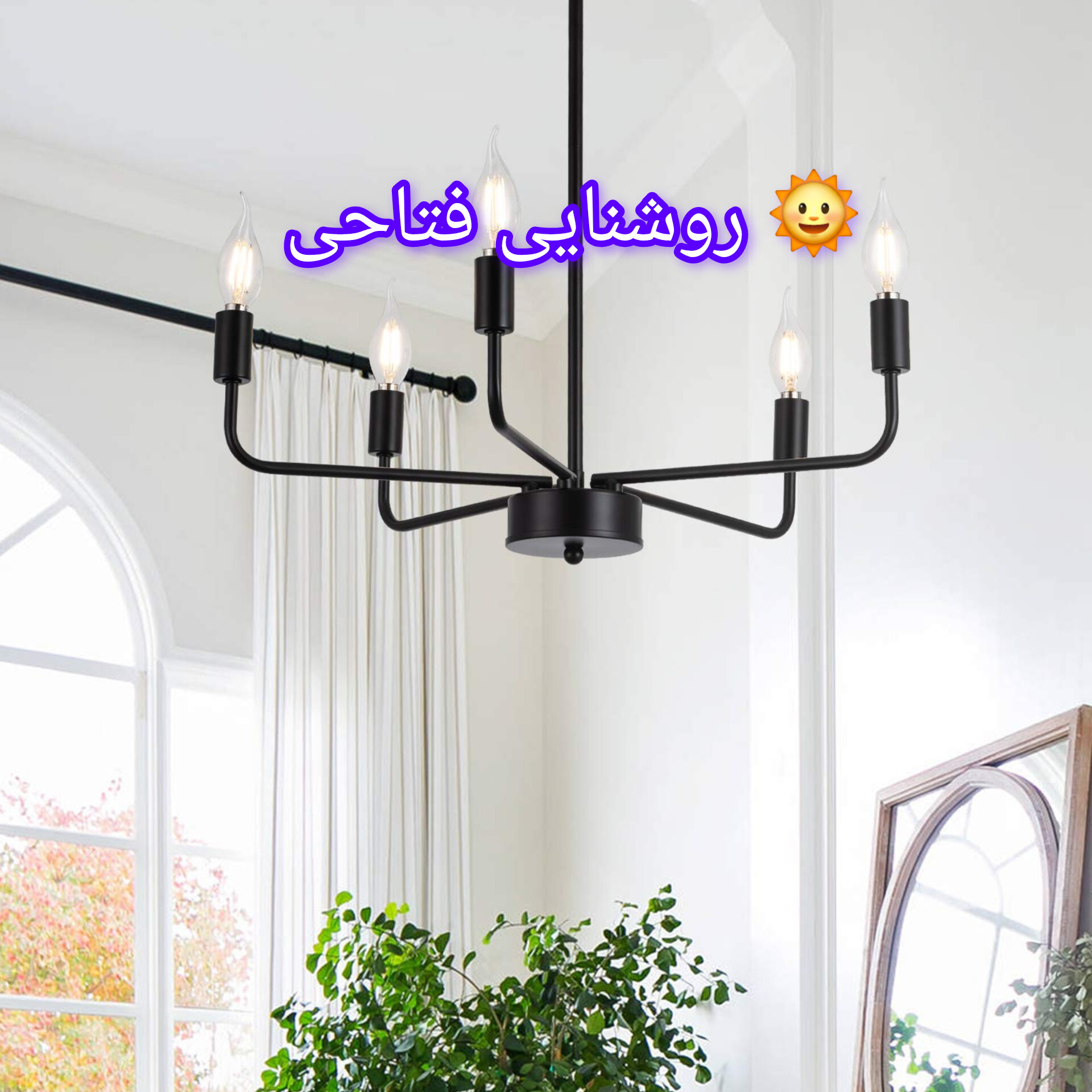 لوستر سقفی پنج شعله سرپیچ شمعی