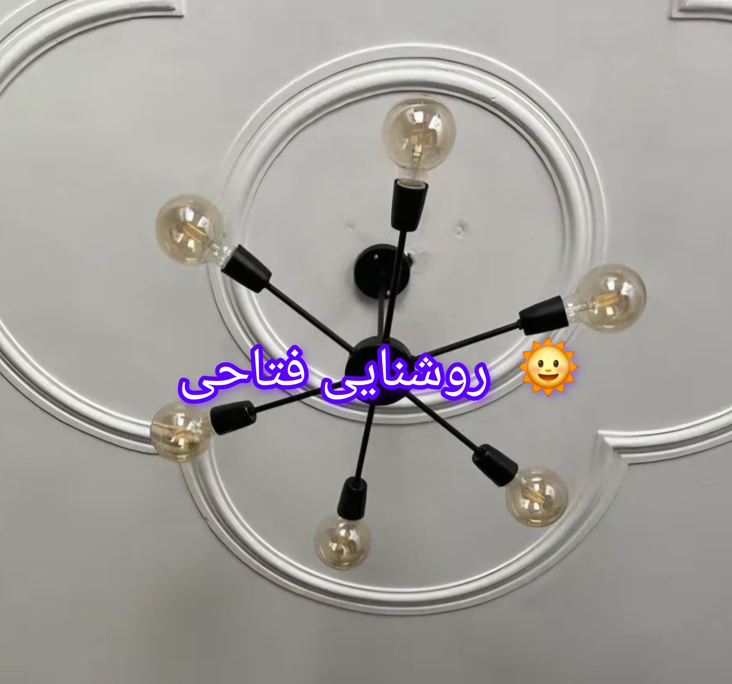 لوستر سقفی 6 شعله مدرن ارتفاع  35cm  و قطر 60cm