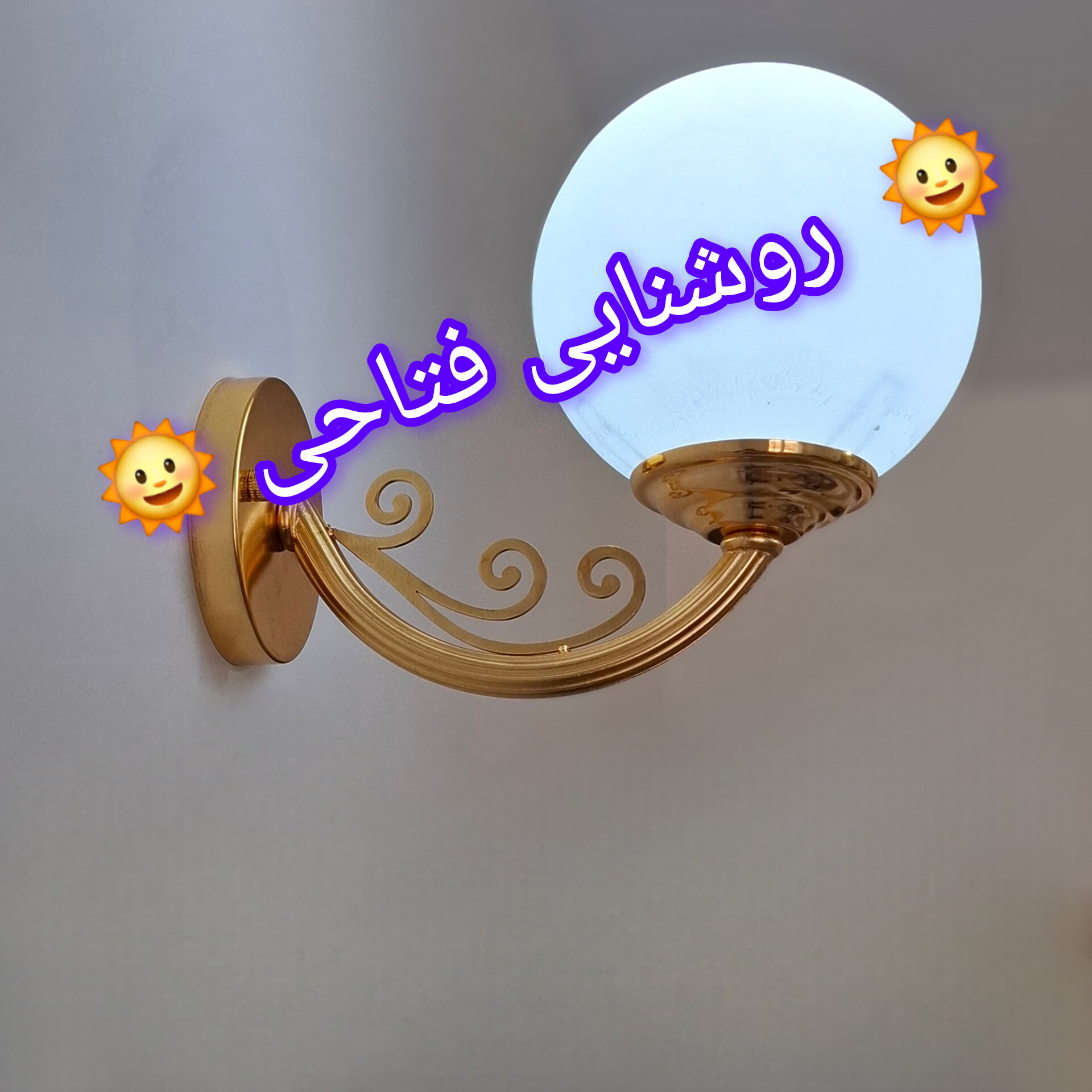 چراغ دیواری کبریتی تک شعله حباب توپی رنگ طلایی آبکاری درجه یک