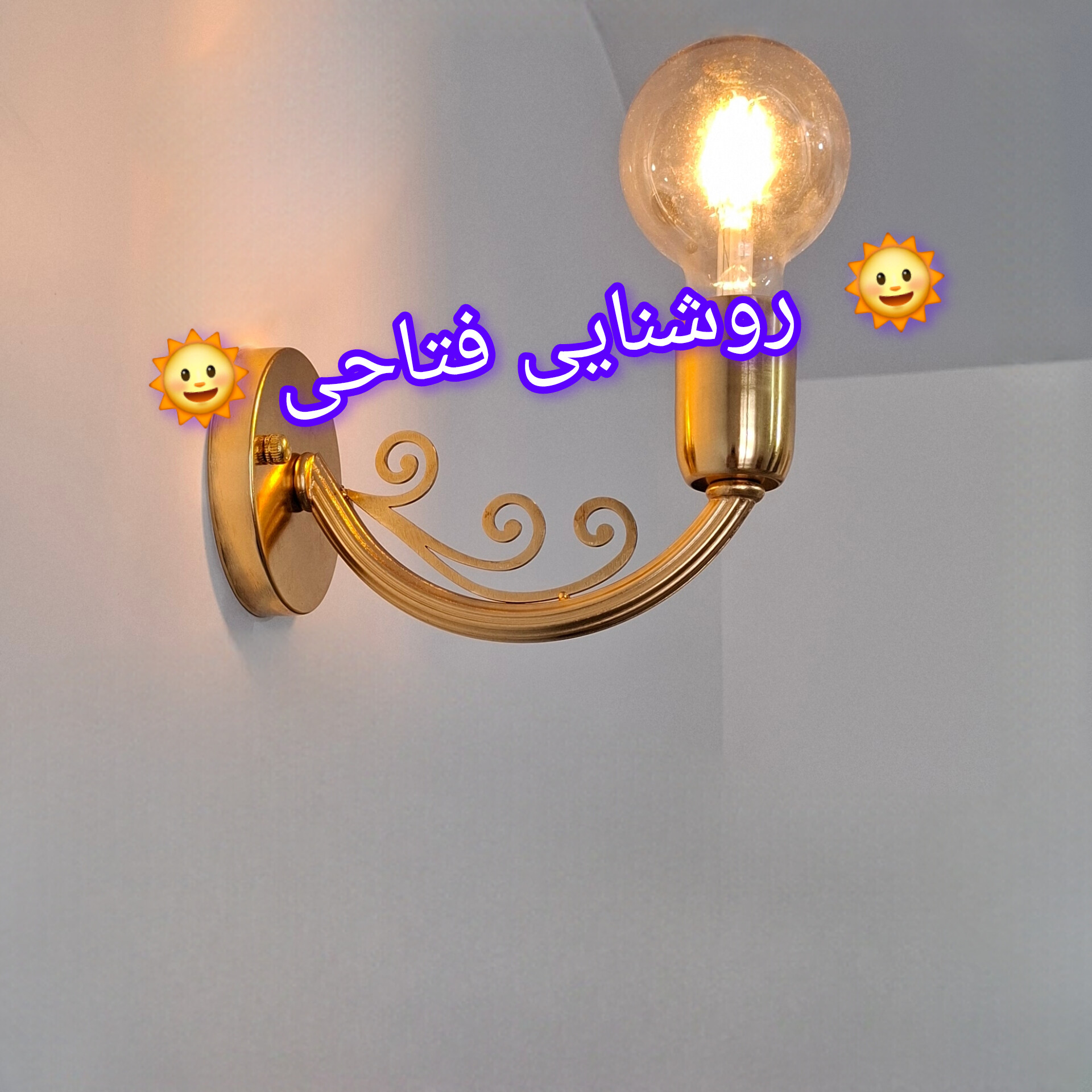 چراغ دیواری تک شعله کبریتی بدون حباب ساده رنگ طلایی آبکاری درجه یک
