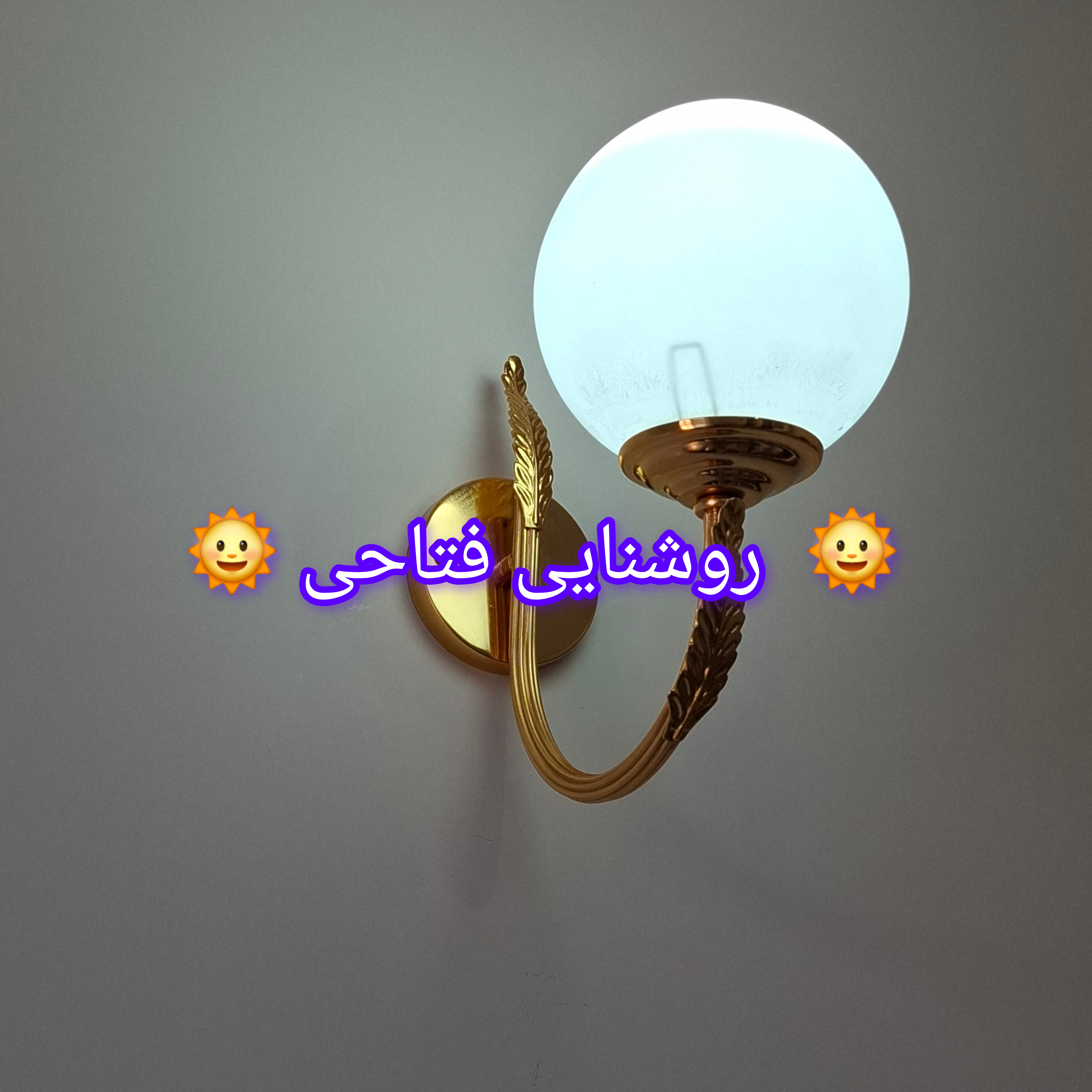 چراغ دیواری کبریتی مدل حبابی تک شعله با رنگ‌ طلایی آبکاری درجه یک