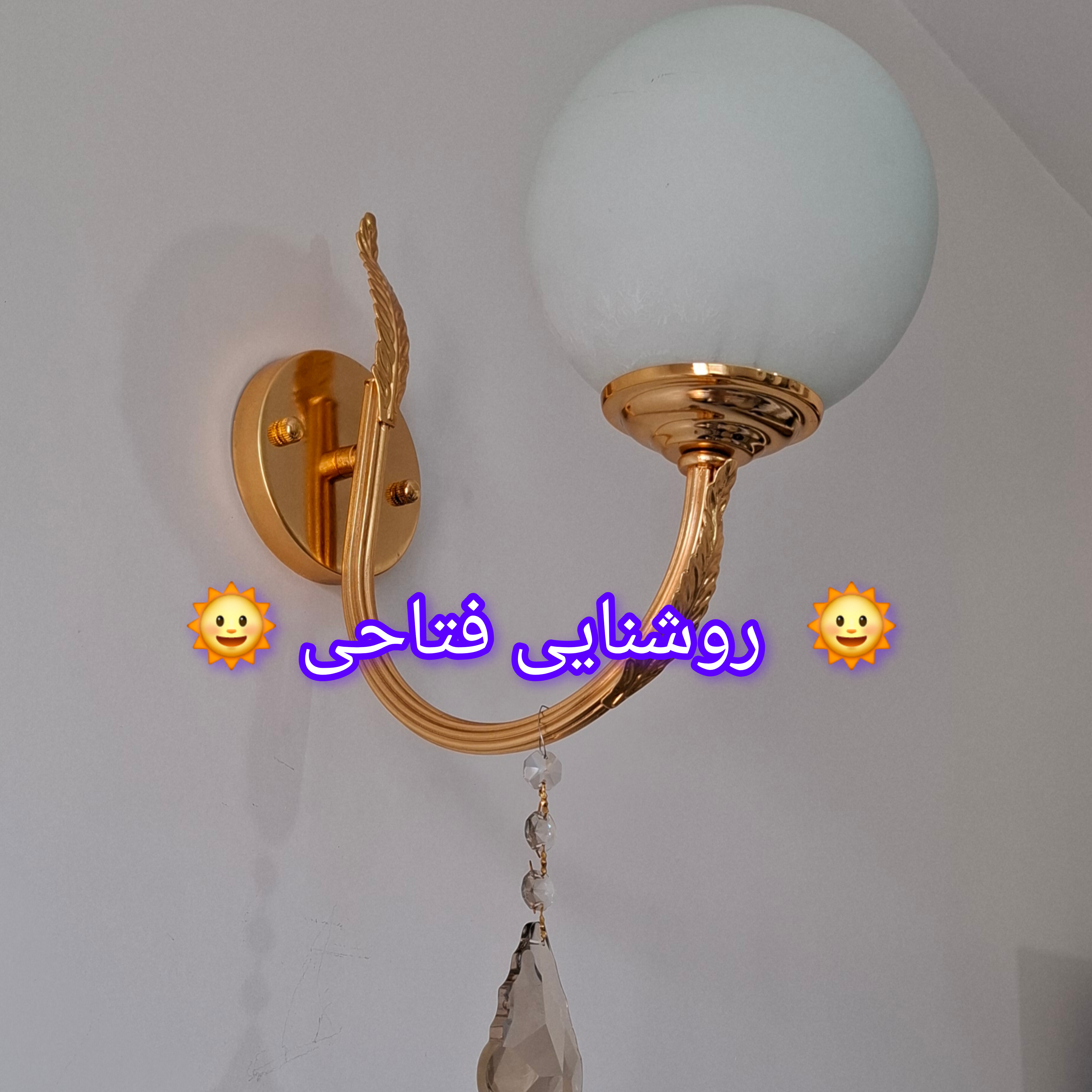 چراغ دیواری تک شعله کبریتی با آویز ورنگ طلایی آبکاری درجه یک