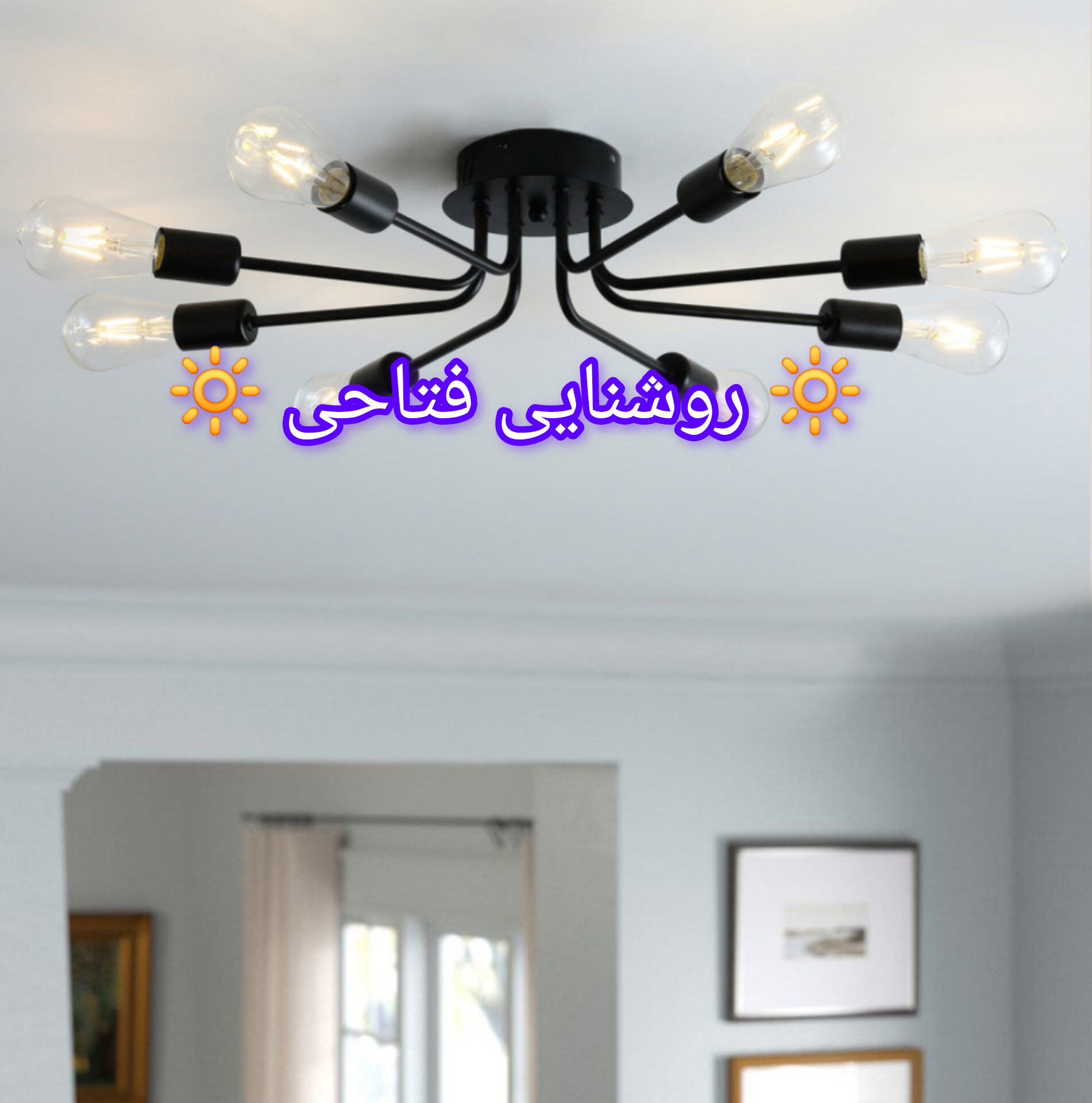 لوستر سقفی شیک